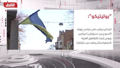 من دمشق إلى ميامي.. ملفات إقليمية على طاولة التفاوض