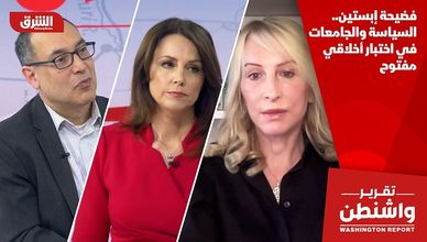 فضيحة إبستين.. السياسة والجامعات في اختبار أخلاقي مفتوح