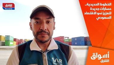 الخطوط الحديدية.. مسارات جديدة لتعزيز نمو الاقتصاد السعودي