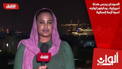 السودان يدرس هدنة أميركية.. ودارفور تواجه أسوأ أزمة إنسانية