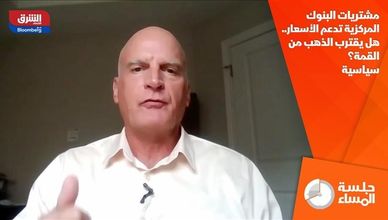 مشتريات البنوك المركزية تدعم الأسعار.. هل يقترب الذهب من القمة؟
