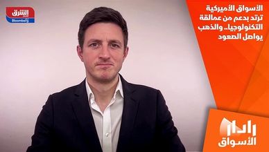 الأسواق الأميركية ترتد بدعم من عمالقة التكنولوجيا.. والذهب يواصل الصعود