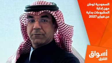السعودية توطن مهن إدارة المشروعات بداية من فبراير 2027