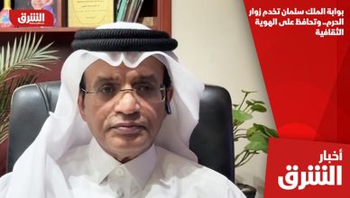 بوابة الملك سلمان تخدم زوار الحرم.. وتحافظ على الهوية الثقافية