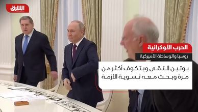 الحرب الأوكرانية.. روسيا والوساطة الأميركية