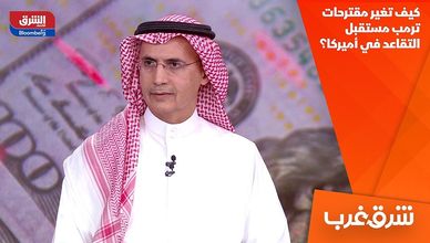 كيف تغير مقترحات ترمب مستقبل التقاعد في أميركا؟