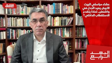 عشاء مراسلي البيت الأبيض يعيد الجدل في واشنطن.. لماذا يتقدم الاستقطاب الداخلي؟