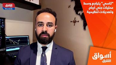 "تاسي" يتراجع وسط عمليات جني أرباح وتعديلات تنظيمية