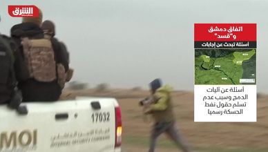 اتفاق دمشق و "قسد".. أسئلة تبحث عن إجابات