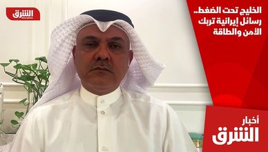 الخليج تحت الضغط.. رسائل إيرانية تربك الأمن والطاقة
