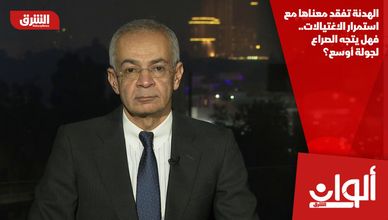 الهدنة تفقد معنـاها مع استمرار الاغتيالات.. فهل يتجه الصراع لجولة أوسع؟