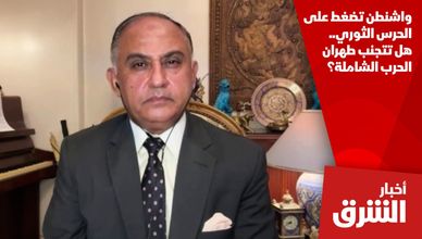 واشنطن تضغط على الحرس الثوري.. هل تتجنب طهران الحرب الشاملة؟