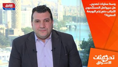 وسط عمليات تصحيح.. هل سيواصل المستثمرون الأجانب دفع زخم البورصة المصرية؟