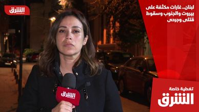 لبنان.. غارات مكثفة على بيروت والجنوب وسقوط قتلى وجرحى