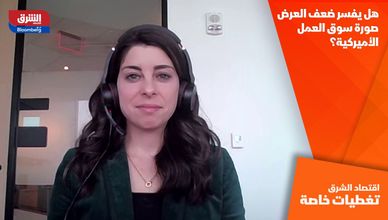 هل يفسر ضعف العرض صورة سوق العمل الأميركية؟