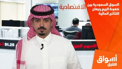 السوق السعودية بين ضغوط البيع ورهان النتائج المالية