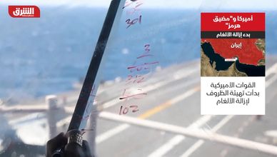 تحرك أميركي لإزالة ألغام مضيق هرمز وتأمين الملاحة