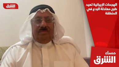الهجمات الإيرانية تعيد طرح معادلة الردع في المنطقة