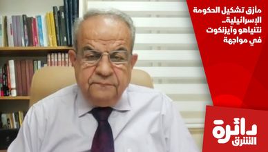 مأزق تشكيل الحكومة الإسرائيلية.. نتنياهو وآيزنكوت في مواجهة