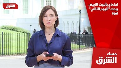 اجتماع بالبيت الأبيض يبحث "اليوم التالي" لغزة