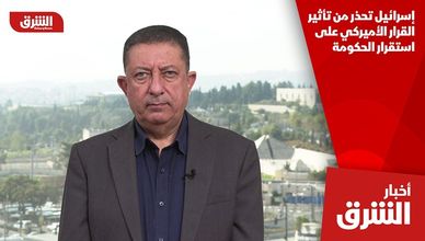 إسرائيل تحذر من تأثير القرار الأميركي على استقرار الحكومة