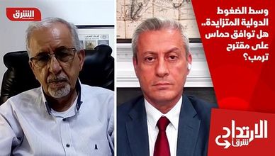 وسط الضغوط الدولية المتزايدة.. هل توافق حماس على مقترح ترمب؟