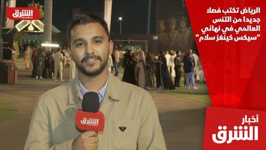 الرياض تكتب فصلا جديدا من التنس العالمي في نهائي "سيكس كينغز سلام"