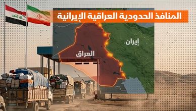 معابر العراق وإيران.. شرايين التجارة والمسافرين من الشمال إلى الجنوب