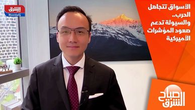 الأسواق تتجاهل الحرب.. والسيولة تدعم صعود المؤشرات الأميركية