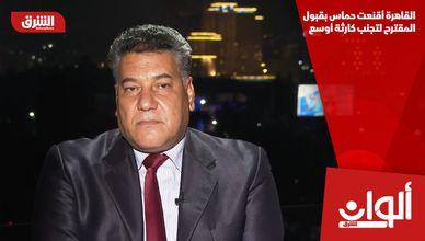 القاهرة أقنعت حماس بقبول المقترح لتجنب كارثة أوسع