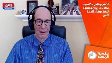 الذهب يقلص مكاسبه.. محادثات إيران وصعود النفط يربكان الملاذ الآمن