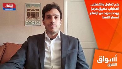 رغم تفاؤل واشنطن.. اضطراب مضيق هرمز يهدد بمزيد من ارتفاع أسعار النفط