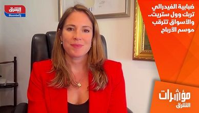 ضبابية الفيدرالي تربك وول ستريت.. والأسواق تترقب موسم الأرباح