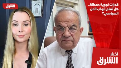 قدرات نووية معطلة.. هل تفتح أبواب الحل السياسي؟