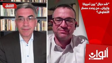 "شد حبال" بين أميركا وإيران.. من يحدد مسار التفاوض؟