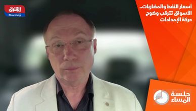 أسعار النفط والمضاربات.. الأسواق تترقب وضوح حركة الإمدادات