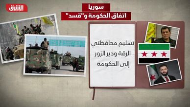 وقف النار ودمج المؤسسات.. خطوات حاسمة في شمال شرق سوريا