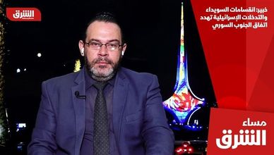 خبير: انقسامات السويداء والتدخلات الإسرائيلية تهدد اتفاق الجنوب السوري