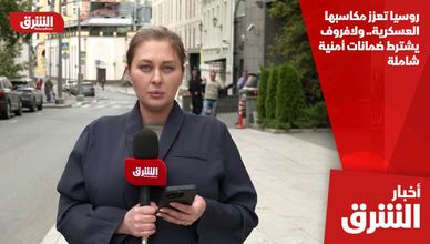 روسيا تعزز مكاسبها العسكرية.. ولافروف يشترط ضمانات أمنية شاملة