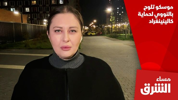 موسكو تلوح بالنووي لحماية كالينينغراد