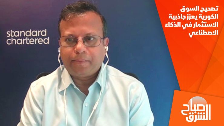 تصحيح السوق الكورية يعزز جاذبية الاستثمار في الذكاء الاصطناعي