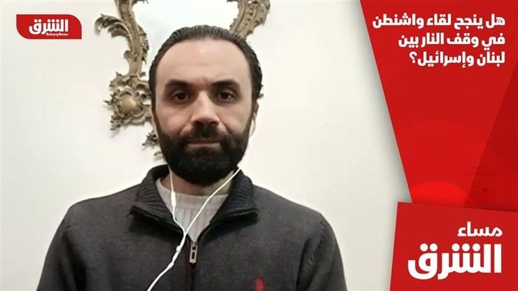 هل ينجح لقاء واشنطن في وقف النار بين لبنان وإسرائيل؟