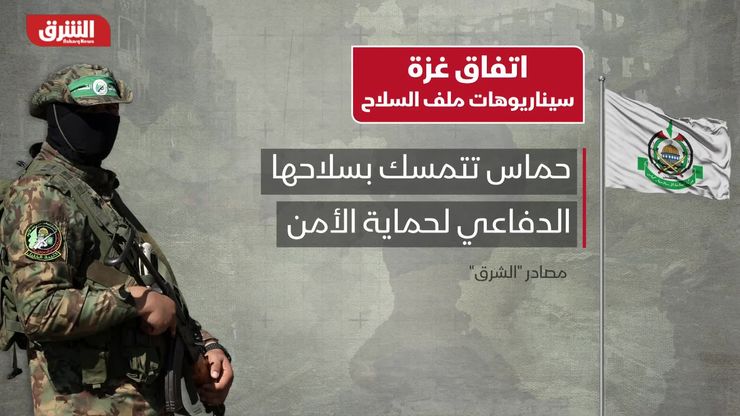 4 سيناريوهات تحدد مصير السلاح في غزة.. والوسطاء يبحثون عن توافق صعب