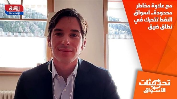 مع علاوة مخاطر محدودة.. أسواق النفط تتحرك في نطاق ضيق