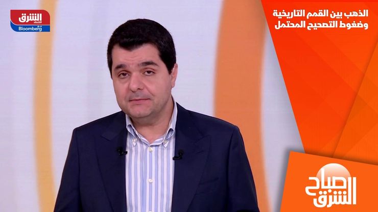 الذهب بين القمم التاريخية وضغوط التصحيح المحتمل