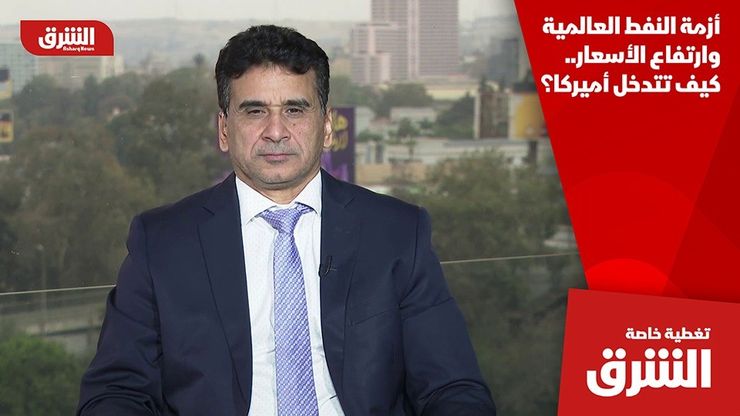 أزمة النفط العالمية وارتفاع الأسعار.. كيف تتدخل أميركا؟