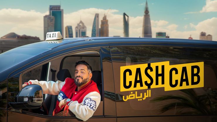 Cash Cab الرياض