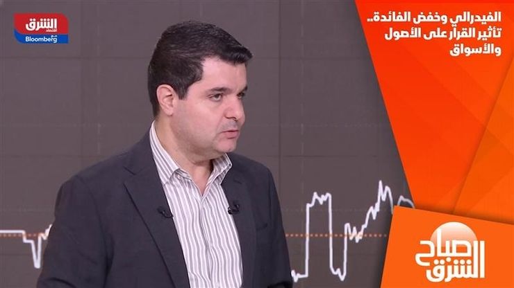 الفيدرالي وخفض الفائدة.. تأثير القرار على الأصول والأسواق