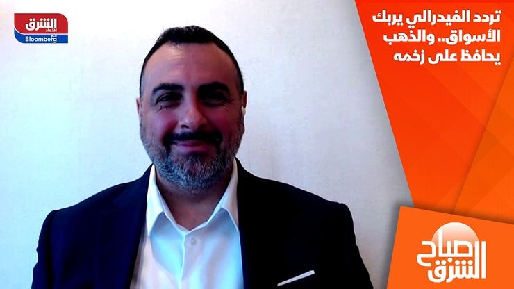 تردد الفيدرالي يربك الأسواق.. والذهب يحافظ على زخمه