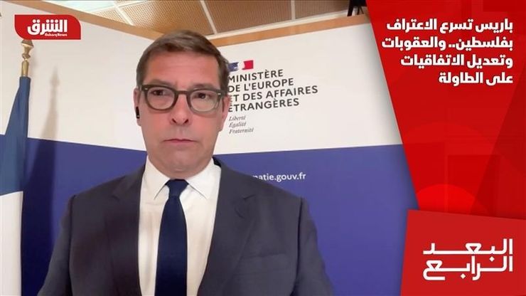 باريس تسرع الاعتراف بفلسطين.. والعقوبات وتعديل الاتفاقيات على الطاولة